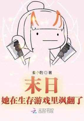 她在末日养丧尸27