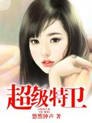 超级特卫免费