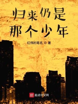 归来仍是那个少年阿微博