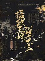 摄政王妃笑一个
