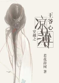 穿越之王爷的宠儿