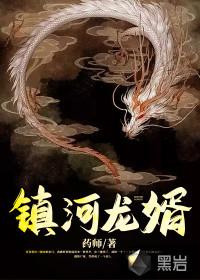 免费阅读镇龙棺