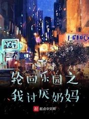 轮回乐园同人推荐