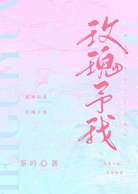 玫瑰予我完整版免费观看