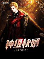 神级狂婿岳风