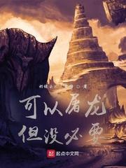 屠龙之技并不是一无是处