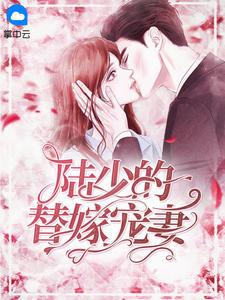 温惜陆卿寒全文免费阅读完整版