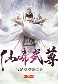 仙帝武尊在线播放免费观看