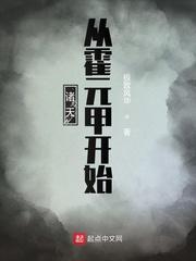 诸天穿越从武当开始起点