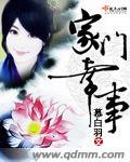 家门不幸是指什么生肖