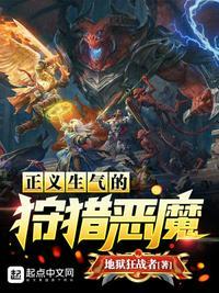 正义生气的狩猎恶魔  第567章 贤希尔王的惊叹