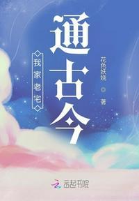 我家老宅通古今女帝任我做老公