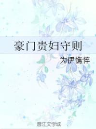 重生之贵妇笑佳人全文阅读