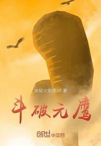 斗破苍穹元婴丹怎么练不好