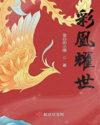 彩凰耀世是成语吗怎么读