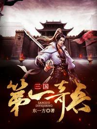 三国精英