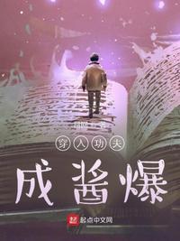 酱爆功夫经典镜头