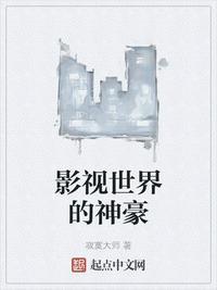 影视世界当首富百科