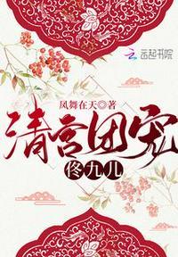 清穿团宠九阿哥
