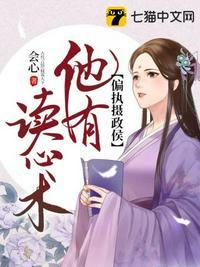 偏执yu免费阅读