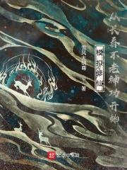 模拟修仙从长春不老神功开始最新章节目录