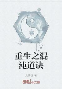 重生混沌