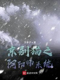 京剧猫之校园篇