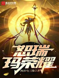 恕瑞玛之光
