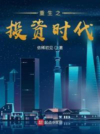 重生之投资时代苏禹的女人