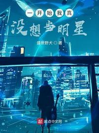 一开始我真的只想当演员