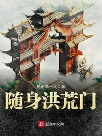 随身洪荒门三大王朝