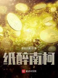 纸醉酒迷的意思