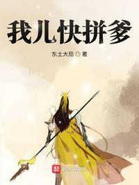 快拼爹