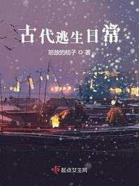 古代逃难日常