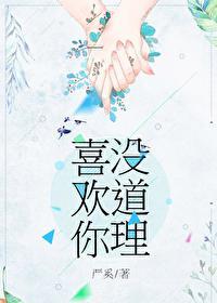 喜欢你没道理歌词完整版
