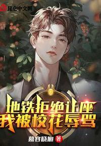 地铁不让座被打