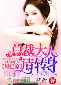 婚婚来迟总裁大人轻点宠