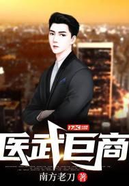 医武狂人最新章节列表