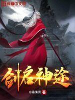 神途手游剑甲