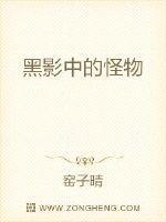 黑影主演