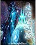 征服者之路任务奖励详细攻略