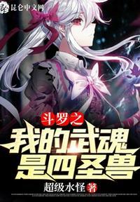 斗罗之我的武魂是sans