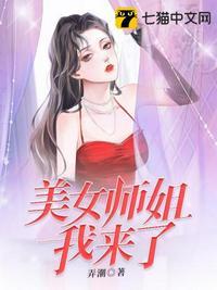 美女师姐我来了全文免费阅读