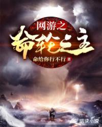 网游之命轮之主动态漫