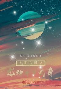 斗罗大陆4终极斗罗龙神