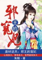 废材逆天邪王的宠妃 笔趣阁