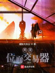 美漫位面交易器有声