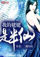 我的姥姥是半仙是真的吗