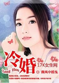 冷婚逢情施颜
