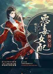 恶毒女配翻身后南袖